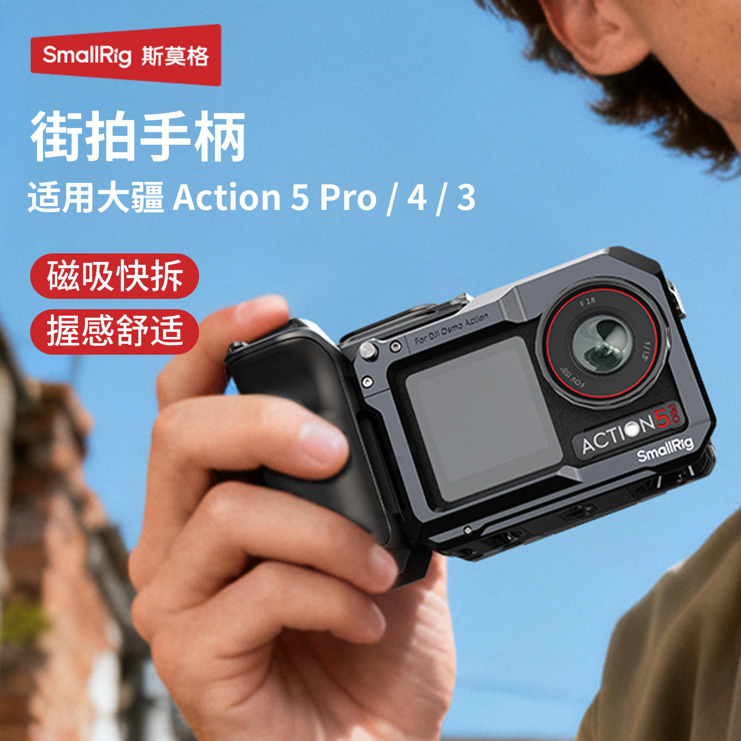 斯莫格适用大疆Action5Pr图片