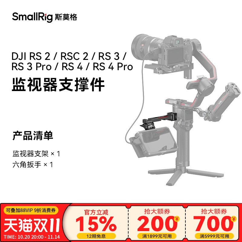 斯莫格适用于大疆RS34Pro