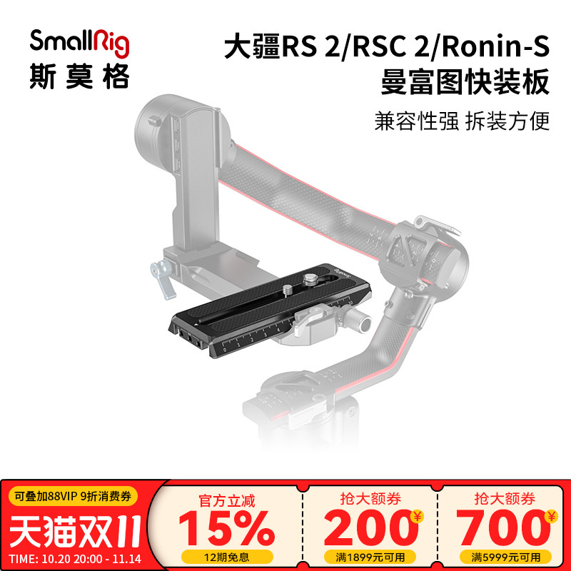 斯莫格适用于大疆快装板RS