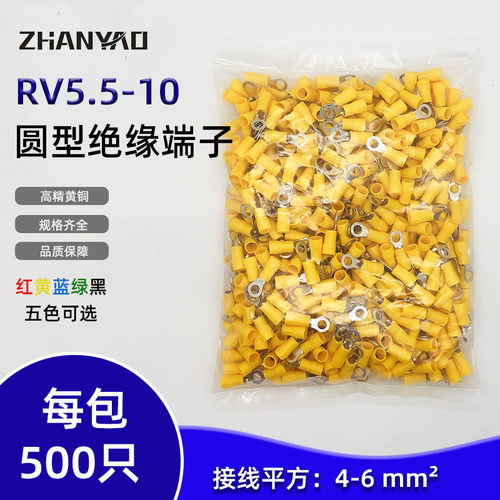 R 5R5-10 圆形预绝缘端子 O型冷压接线端子铜鼻子.V5-10V500只/包