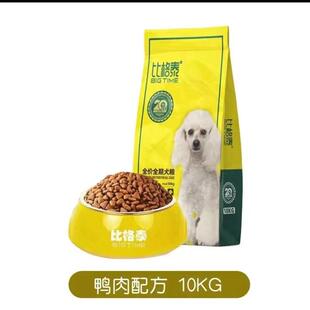 美滋型全元成犬牛肉蔬菜味泰迪金毛犬中大型小价犬通用狗粮10kg