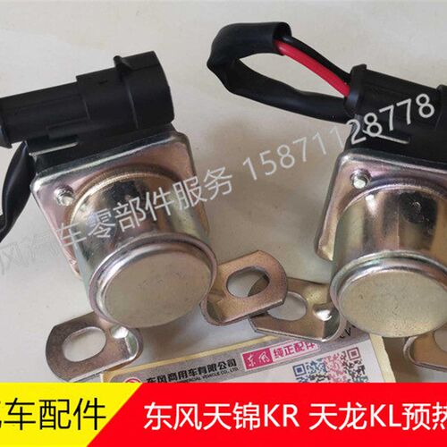 东0天龙KL天锦5R举升控制继电器起动机预热继电器373K风80-T13L0
