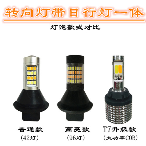 汽改体ED转向日行灯双色一L带解码双模式车装通用1156T20转向灯泡