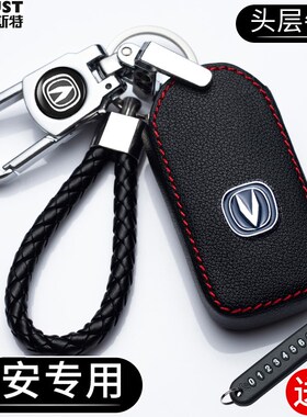 适用长安cs75钥匙套逸动unit/cs55/cs35plus汽车xt高档cs85锁匙包
