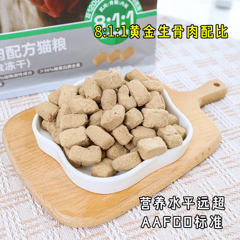 帕特猫咪主食冻干全价猫粮460g生骨肉无谷鸡肉营养增肥成幼猫主粮