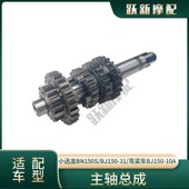 BN150S主副轴总成变档轴变挡毂拨叉拔叉套齿 10A 小迅龙BJ150