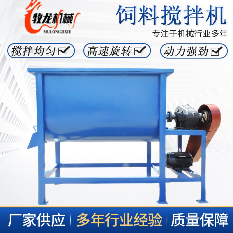 家用两相电碳钢小型养殖场饲料粉末颗粒草粉秸秆卧式搅拌机