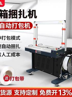 X201全自动打包机pp带捆扎带收紧一体机热熔免扣纸箱捆绑机