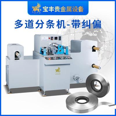多道金属分条机高硬度钨钢刀片裁切金属片材带材精密裁切机