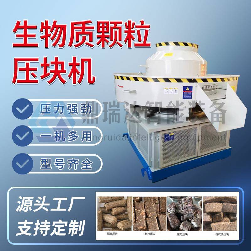 生物质燃料压块机环保型秸秆稻壳颗粒成型机设备布条固废制粒机