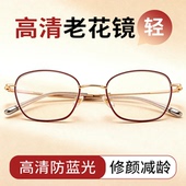 北界进口时尚 高端眼镜 老花镜超轻防蓝光高清老花眼镜女士年轻新款