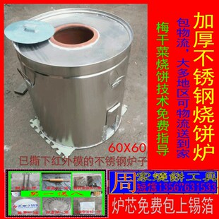 不锈钢炉饼炉木桶商用木炭烧饼炉子烧烤炉锅盔梅干菜包肉饼烧扣邮