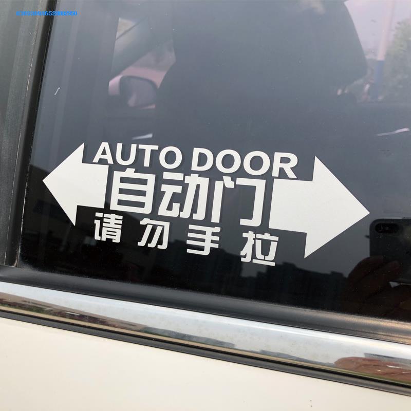 vito新威霆V260唯雅诺/本田艾力绅自动门贴纸电动门贴反光贴