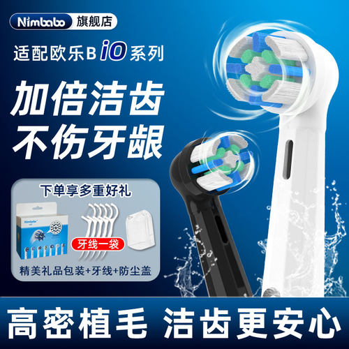 适配OralB欧乐B电动牙刷头IO系列