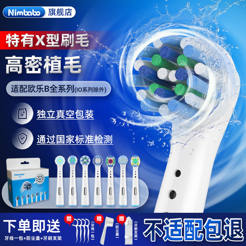 宁巴适配OralB/欧乐B电动牙刷头博朗软毛替换头D12/D16/3757通用