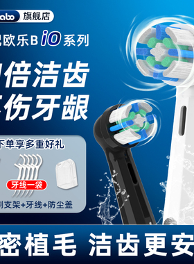 宁巴适配OralB欧乐B电动牙刷头替换io2/io3/io5/io7/io9全系通用