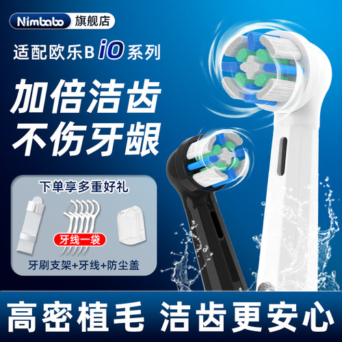 适配OralB欧乐B电动牙刷头IO系列