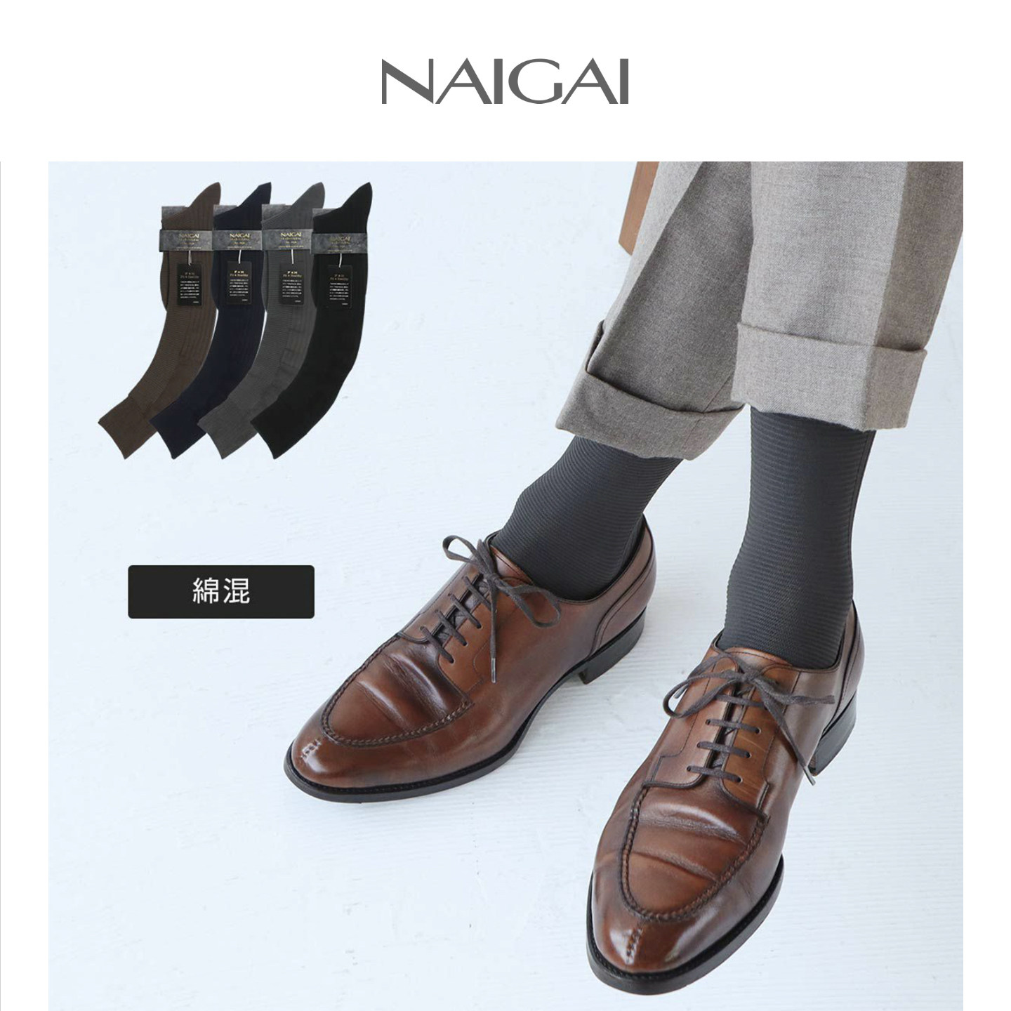 NAIGAI日本商务海岛棉膝下袜男袜