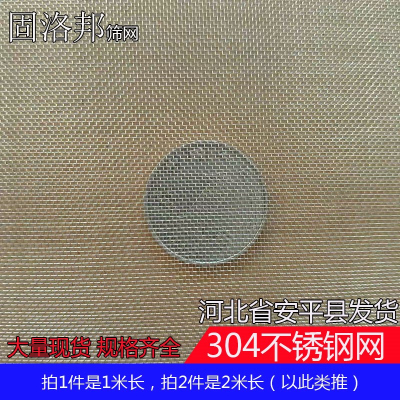 不锈钢网筛网过滤网304不锈钢丝网网片网格网筛沙网方格防尘密网
