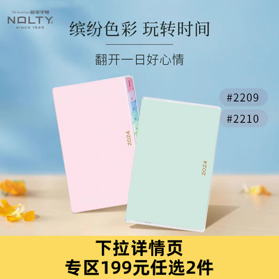 【2024新品】NOLTY PAGEM周日周计划小型版彩虹索引能率手账2209