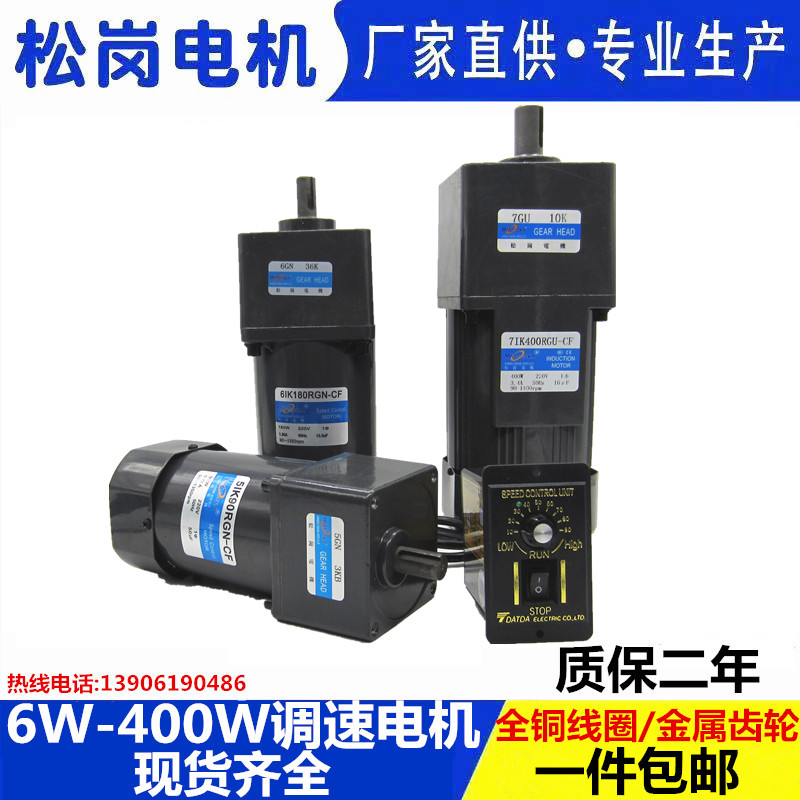 松岗电机调速减速120瓦250W微小型单相电机齿轮可调 变速220V马达