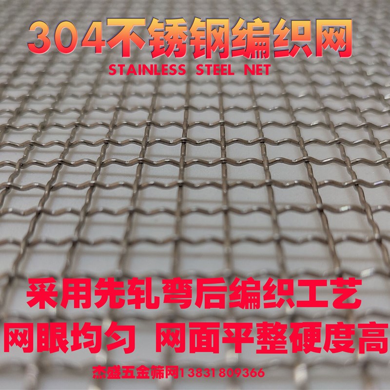 304不锈钢筛网编织网工业化工过滤网 加厚加粗宽网格网筛轧花网片