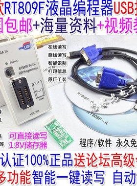 RT809F电脑主板液晶电视万能通用智能USB编程器笔记本BIOS烧录器