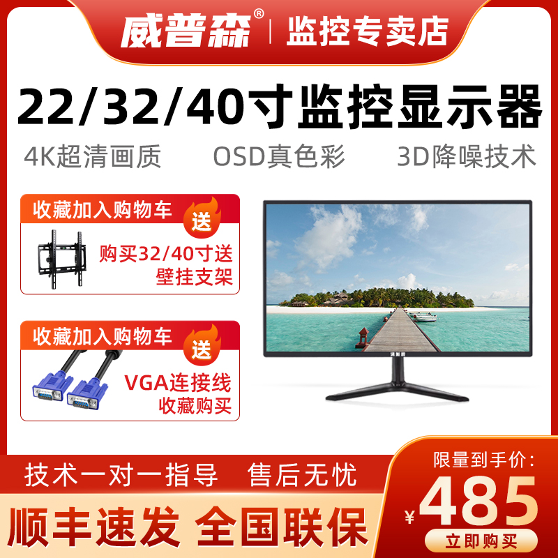 20/22/32/40寸监视器监控液晶4K高清Led彩色高清显示屏幕拼接