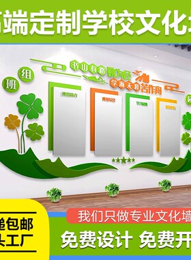 学校大厅布置背景墙定学生风采制示栏照片墙装饰面展班级文化墙贴