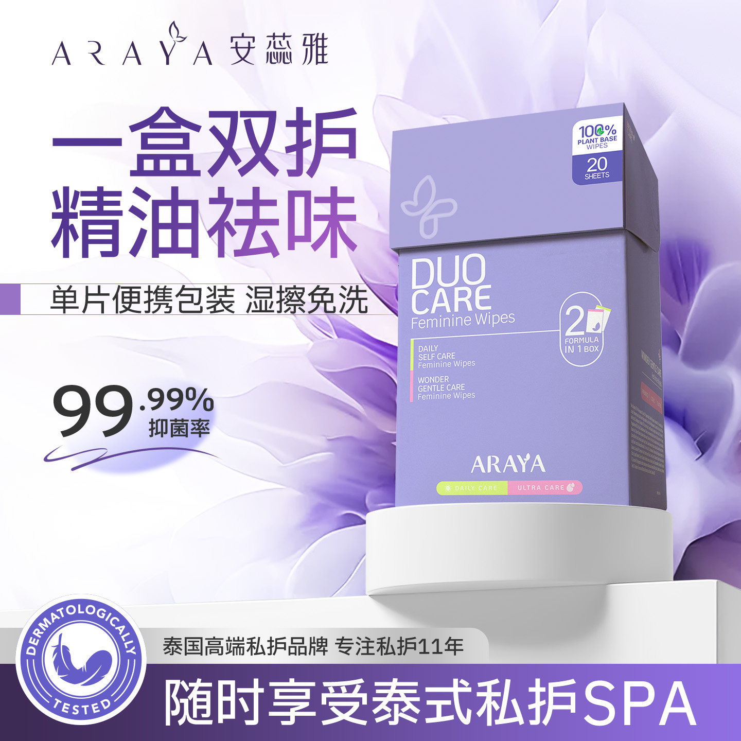 【U先试用】湿巾可擦私处男女通用便携式私处专用湿巾护理清洁