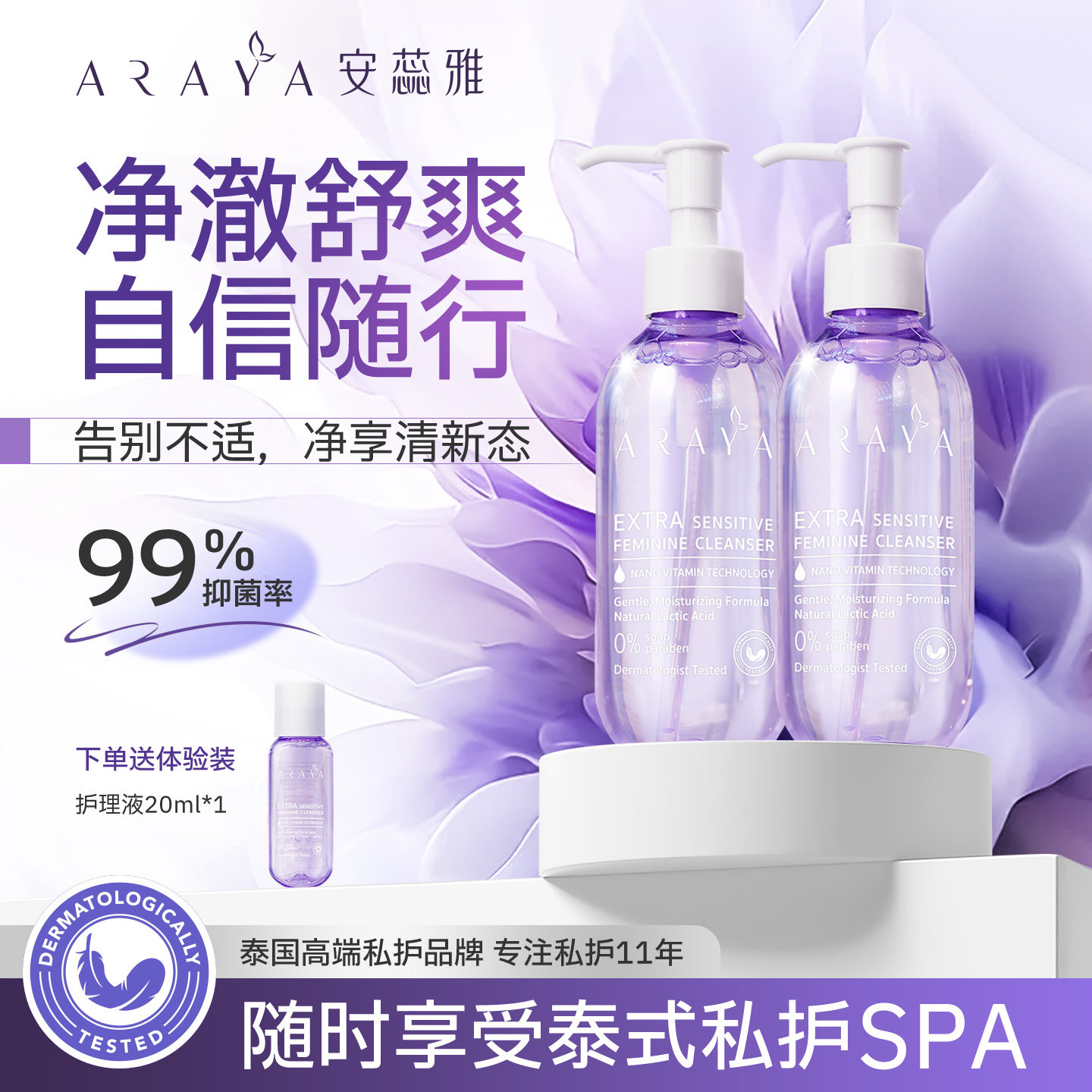 安蕊雅女性私密处护理液杀菌止痒官方正品小花园去异味孕妇可用