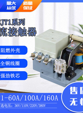 CJT1-100A 60A 150A 交流接触器 铜件银点380V 220V 36V CDCZ/CJ1
