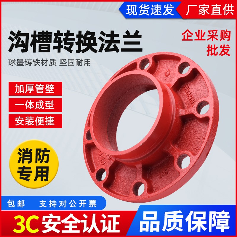 沟槽法兰盘卡箍转换法兰片高颈短管法兰卡箍接G头108 159 114 165