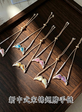 新款新中式宋锦翅膀手链女成品手串高级感小众镶钻锆石可调节手链