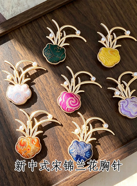 中国风兰花胸针微镶锆石珍珠小众设计汉服旗袍防走光别针装饰胸花