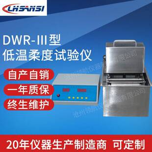 DWR-Ⅲ型低温柔度试验仪数显防水卷材电动低温柔度试验仪自产自销