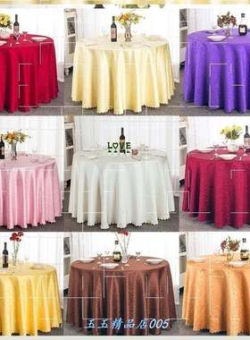 紫色二米三米四米圆桌布舒适台布A办公方桌布活动红色米黄色香槟