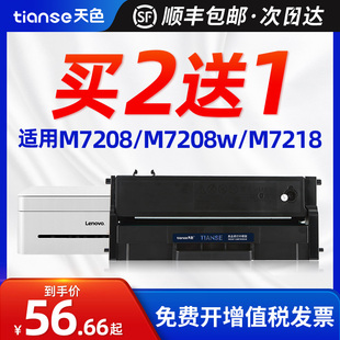天色适用联想小新M7218硒鼓M7218W墨粉盒M7208 7208W打印机LJ2218