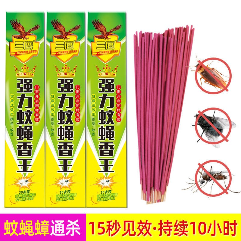 【蚊蝇通杀】苍蝇香强力灭苍蝇蚊子神器驱杀除熏家用无味饭店专用