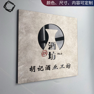 商店创意门牌定制工作室公司酒吧酒坊招牌广告牌营业时间标牌定做