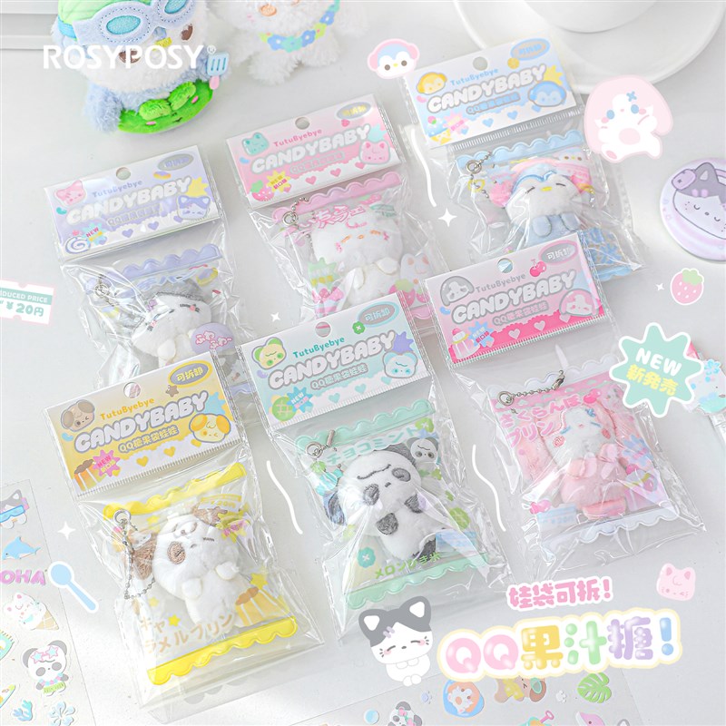 RosyPosy柔设糖果袋毛绒娃娃挂件玩偶公仔P书包挂饰生日礼物女孩