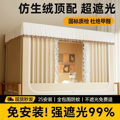 宿舍强遮光床帘蚊帐一体式免安装学生寝室全N包隔音床幔上下铺专