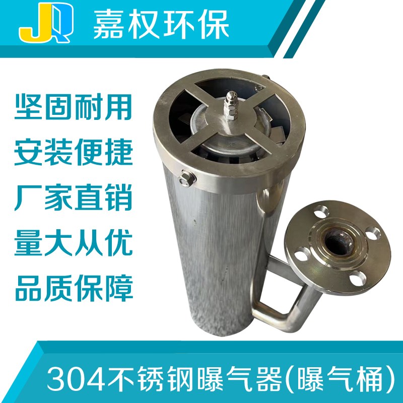 不锈钢旋流曝气器旋流曝气筒微孔废水污水处N理微泡生物滤池氧射