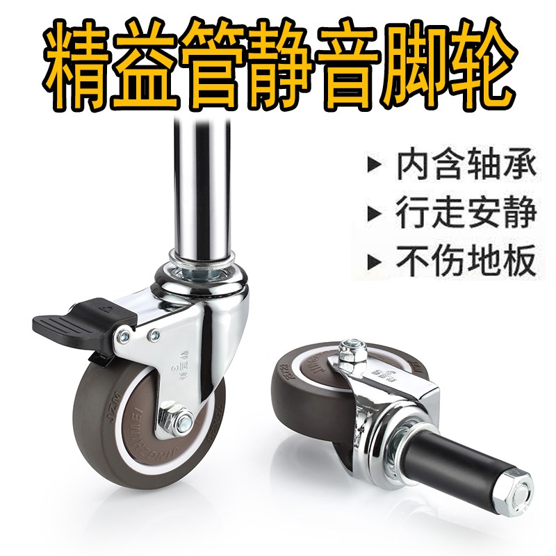 精益管万向轮橡胶插杆脚轮2t寸2.5寸3寸4寸线棒圆管膨胀式静音滑