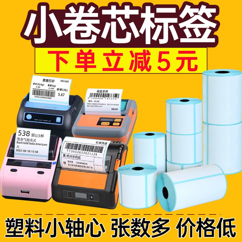 小卷芯便携式热敏纸60*40*3020手持小型打印机纸直径50mm以内蓝底