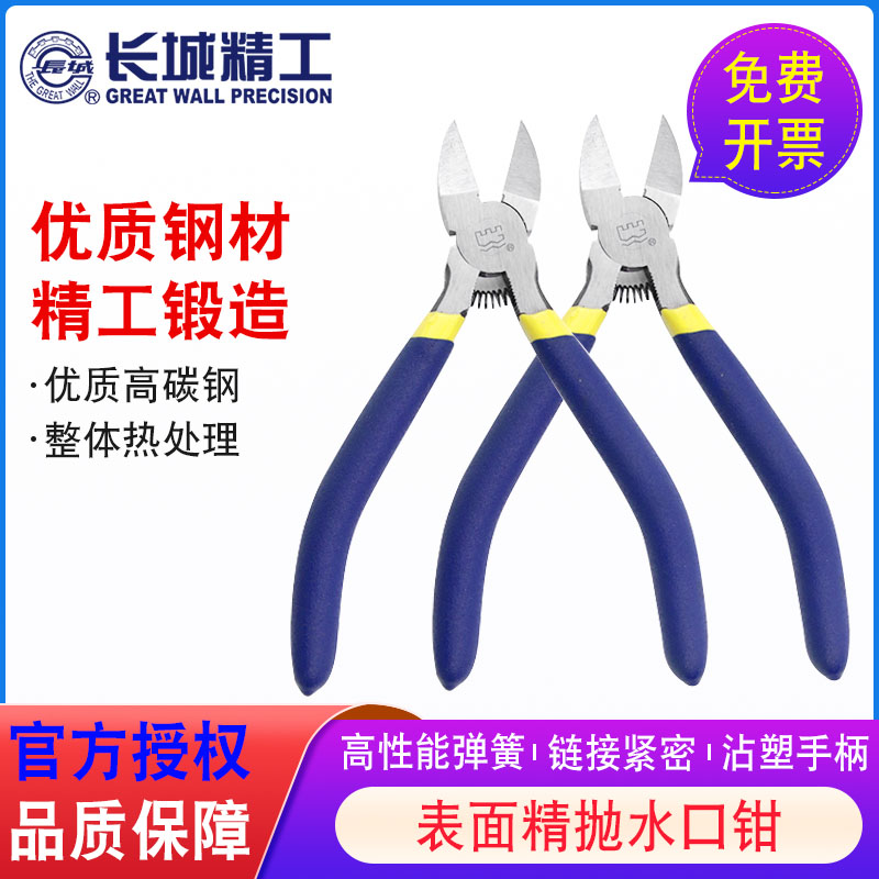 长城精工水口钳5寸7寸剪钢丝工业级F斜口钳6寸薄刃电工专用斜嘴钳