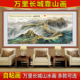 墙贴山水画万里长城客厅装 饰画壁画挂画贴纸自粘沙发背景墙靠山图