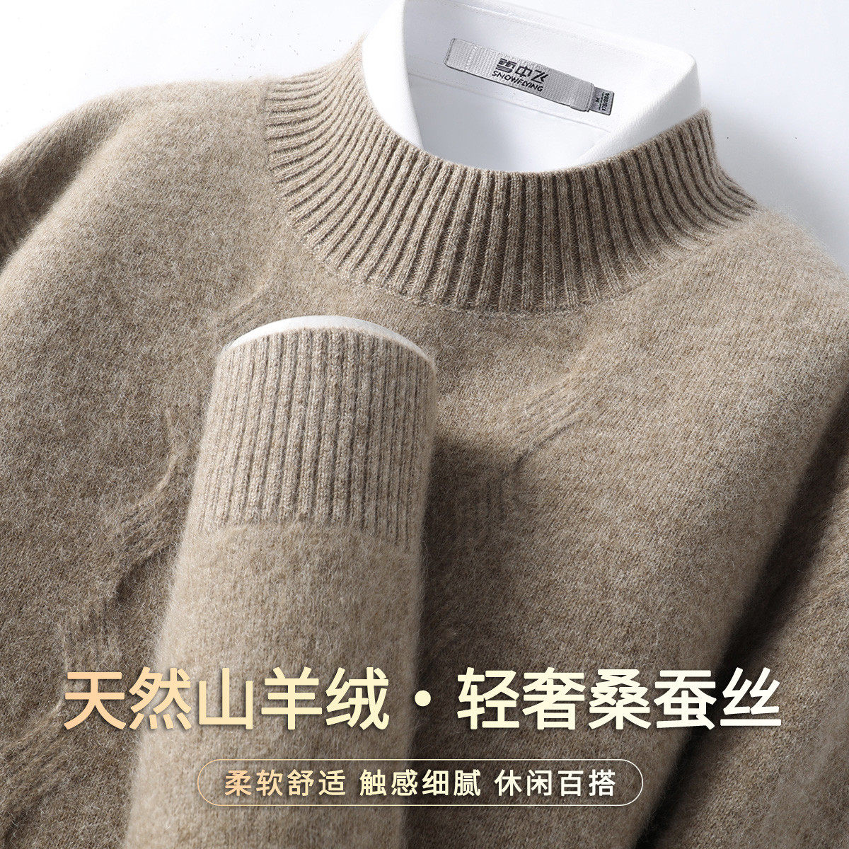 雪中飞保暖半高领男士羊毛衫