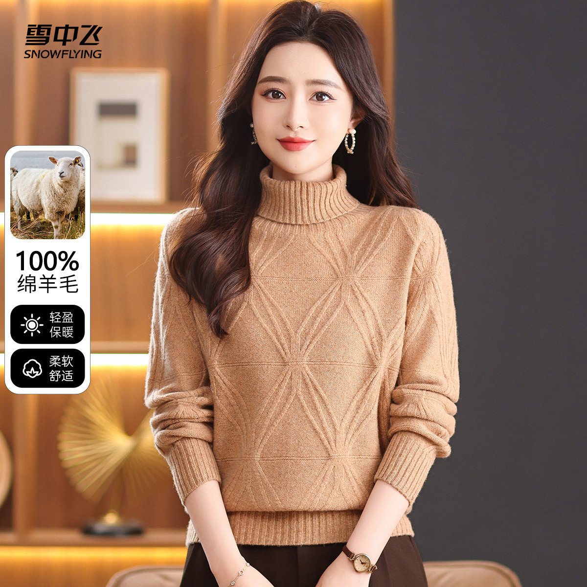 100%绵羊毛温柔风加厚高领毛衣女秋冬新品高级感提花针织上衣