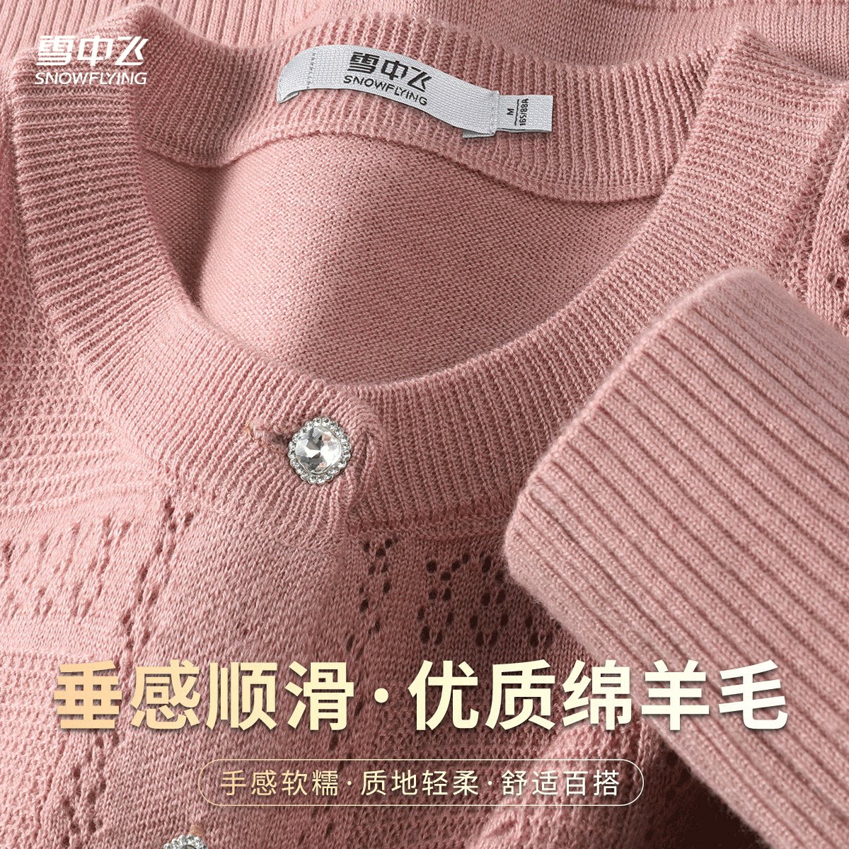 雪中飞【含绵羊毛】镂空针织衫女春款圆领软糯休闲毛衣开衫外套